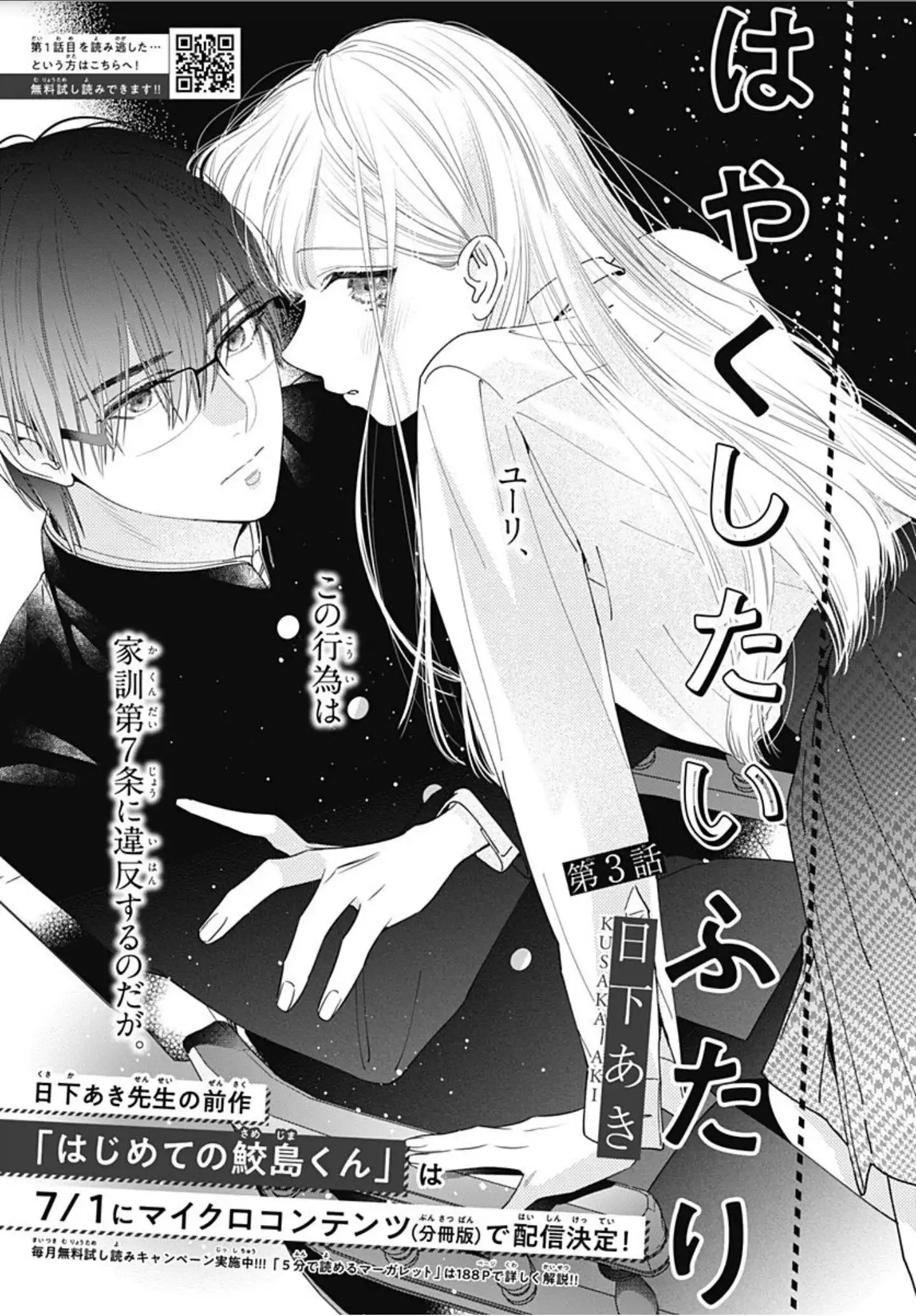 Hayaku Shitai Futari Chapter 3 1